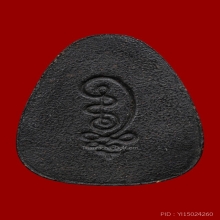 พระปิดตานะมะยามิ หลวงปู่เฮี้ยง วัดป่า ปี 2505 