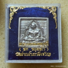 เหรียญหล่อ หลวงพ่อสด วัดปากน้ำ ปี 2534 เนื้อเงิน