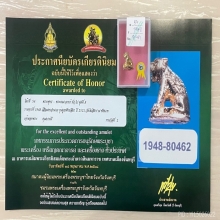 +ติดที่2สมาคม เสือมหาอำนาจ หลวงพ่อกวย