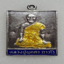 เหรียญหลวงปู่บุดดา ถาวร [รุ่นเจริญสุขเนื้อเงิน]