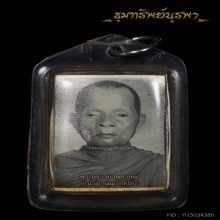 รูปเก่า+ตะกรุด+นกสาริกา หลวงพ่อน่วม วัดหลวงครู