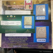 ใบประกาศสมาคม3ใบ สมเด็จสังฆาฏิ หลวงปู่ลำภู ลงกรุต่มน้ำมนต์