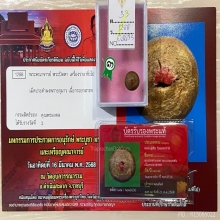 ที่3สมาคม+บัตรหมีพูห์ปู่ทิม เม็ดประคำผงพรายกุมาร หลวงปู่ทิม