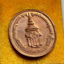 เหรียญ หลวงพ่อเปิ่น วัดบางพระ ปี 2537