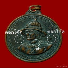 เหรียญพระนเรศวรยุทธหัตถี วัดป่าเลไลยก์วรวิหาร จ.สุพรรณบุรี