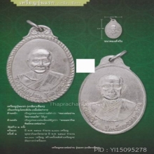 เหรียญรุ่นแรก รุ่นเกลียวเชือก หลวงพ่อฤาษีลิงดำ ปี2516