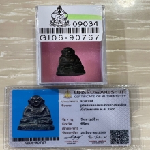 +บัตรสมาคม รูปหล่อหลวงพ่อเงิน หลวงพ่อเตียง วัดเขารูปช้าง