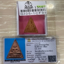 +บัตรสมาคม พระสมเด็จอุณาโลมจิตรลดา