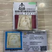 +บัตรสมาคม สมเด็จพิมพ์ใหญ่ หลวงปู่ลำภู เม็ดบางขุนพรหม ลงกรุ