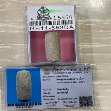 +บัตรสมาคม ปลัดขิกเนื้อผงมหาเสน่ห์ หลวงพ่อสงวน