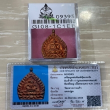 +บัตรสมาคม เหรียญหล่อเจ้าสัวรุ่น5 วัดกลางบางแก้ว
