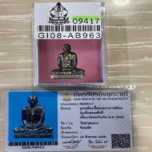 +บัตรสมาคม รูปเหมือนปั๊มรุ่นแรก ก้นเงิน พระอาจารย์ต้อม