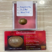 +บัตรหมีพูห์ปู่ทิม ลูกอมบร็อนซ์ผงพรายกุมาร หลวงปู่ทิม