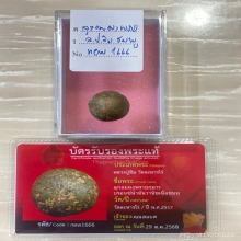 +บัตรหมีพูห์ปู่ทิม ลูกอมผงพรายกุมารเนื้อชมพู หลวงปู่ทิม