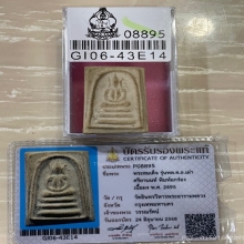 +บัตรสมาคม สมเด็จเผ่า อกร่อง หูบายศรี