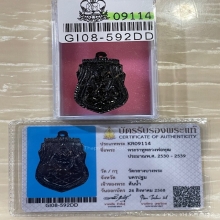 +บัตรสมาคม กะลาราหูหลวงพ่อพุฒ วัดกลางบางพระ