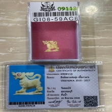บัตรสมาคม สิงห์งาแกะ หลวงพ่อมุ่ย วัดดอนไร่ ยุคต้น