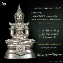 พระแก้วมรกต เหล็กเปียกผสมทองคำ วัดป่าดานวิเวก(หายากสุด)