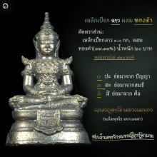 พระแก้วมรกต เหล็กเปียกผสมทองคำ วัดป่าดานวิเวก(หายากสุด)