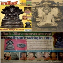 รูปหล่อพระนาคปรกแสงอรุณวัดบรมนิวาสฯ ปี2495แชมป์ๆ
