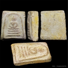 สมเด็จวัดลาดบัวขาว ปี 2485 หลวงพ่อชาญณรงค์ อภิชิโต 