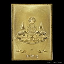 เหรียญพระพุทธนิรโรคันตราย