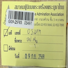 ตะกรุดหลวงปู่ศุข วัดปากคลองมะขามเฒ่า