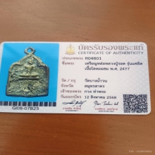 เหรียญหล่อแซยิดลปรอด