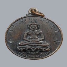 เหรียญจอมสุรินทร์ เนื้อทองแดง ปี 2513
