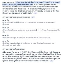 หมายเลข 4567 เลขเรียง พระกริ่งนเรศวรวังจันทร์ ปี 2515