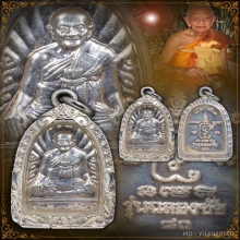 เหรียญซุ้มกอมหาลาภหลวงปู่หงษ์ พรหมปัญโญ เนื้อเงิน