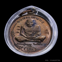 เหรียญมนต์พระกาฬเนื้อนวะโลหะ รุ่นแรกวัดบ้านจานปี 2543