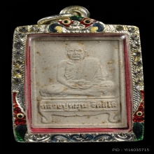 พระผงนั่งตั่งรับทรัพย์ หลวงปู่หมุน เนื้อผงพุทธคุณ ปี2542