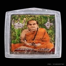 ล็อกเก็ตเจริญลาภ รุ่นแรก หลวงปู่หมุน ปี 2542