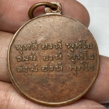 เหรียญไหว้ข้างพ่อท่านคล้าย ออกวัดวังตะวันออก ปี 2502 