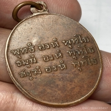 เหรียญไหว้ข้างพ่อท่านคล้าย ออกวัดวังตะวันออก ปี 2502 