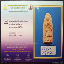 พระสิวลีองค์จ้อยหลวงพ่อกวย เนื้อดิน ปี2500 วัดโฆสิตาราม 