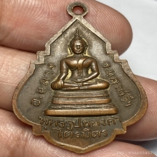 เหรียญพ่อท่านคล้าย หลัง พระพุทธรูปทองคำ วัดไตรมิตร ปี 2499