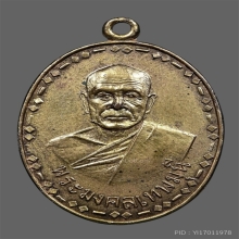เหรียญหลวงพ่อสด​ วัดปากน้ำภาษีเจริญ​ รุ่นแรก ปี 2500