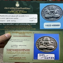 เหรียญปิดตาพังพระกาฬ ปี32 เคราสั้นพรายเงิน ดาราในหนังสือ 