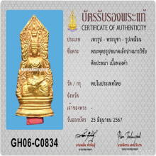 พระพุทธรูปปางมารวิชัย ศิลปะพม่าเนื้อทองคำ