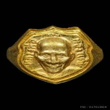 แหวนหน้าโล่ห์ หลวงพ่อเต๋ เนื้อทองคำ