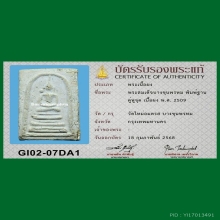 มีบัตรสมาคม พระสมเด็จวัดบางขุนพรหม ปี 09 พิมพ์ฐานคู่หูมีจุด