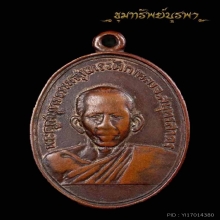 เหรียญรุ่นแรก หลวงพ่อสุด วัดกาหลง เนื้อทองแดงกะไหล่ทอง นิยม