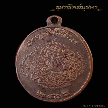 เหรียญรุ่นแรก หลวงพ่อสุด วัดกาหลง เนื้อทองแดงกะไหล่ทอง นิยม