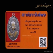 เหรียญรุ่นแรก หลวงพ่อสุด วัดกาหลง เนื้อทองแดงกะไหล่ทอง นิยม