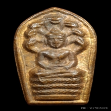 พระปรกใบมะขาม หลวงปู่โต๊ะ วัดประดู่ฉิมพลี รุ่นแรก ปี 2521