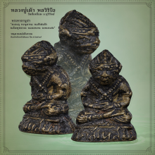 หนุมานพิมพ์หน้าหนังสือนูน ปี17 หลวงปู่เม้า วัดสี่เหลี่ยม