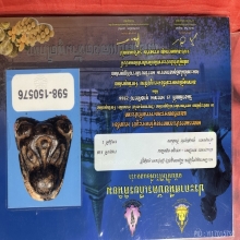 พระปิดตาหลวงปู่เจียม หลวงปู่เจียม วัดกำแพง