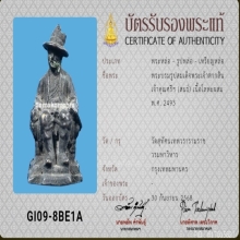 รูปเหมือนสมเด็จพระเจ้าตากสิน เจ้าคุณศรี(สนธิ์)